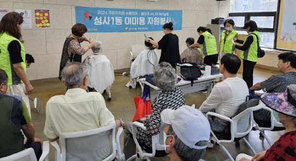 성사1동 주민자치회가 ‘별모래 시니어 헤어살롱’을 진행했다.