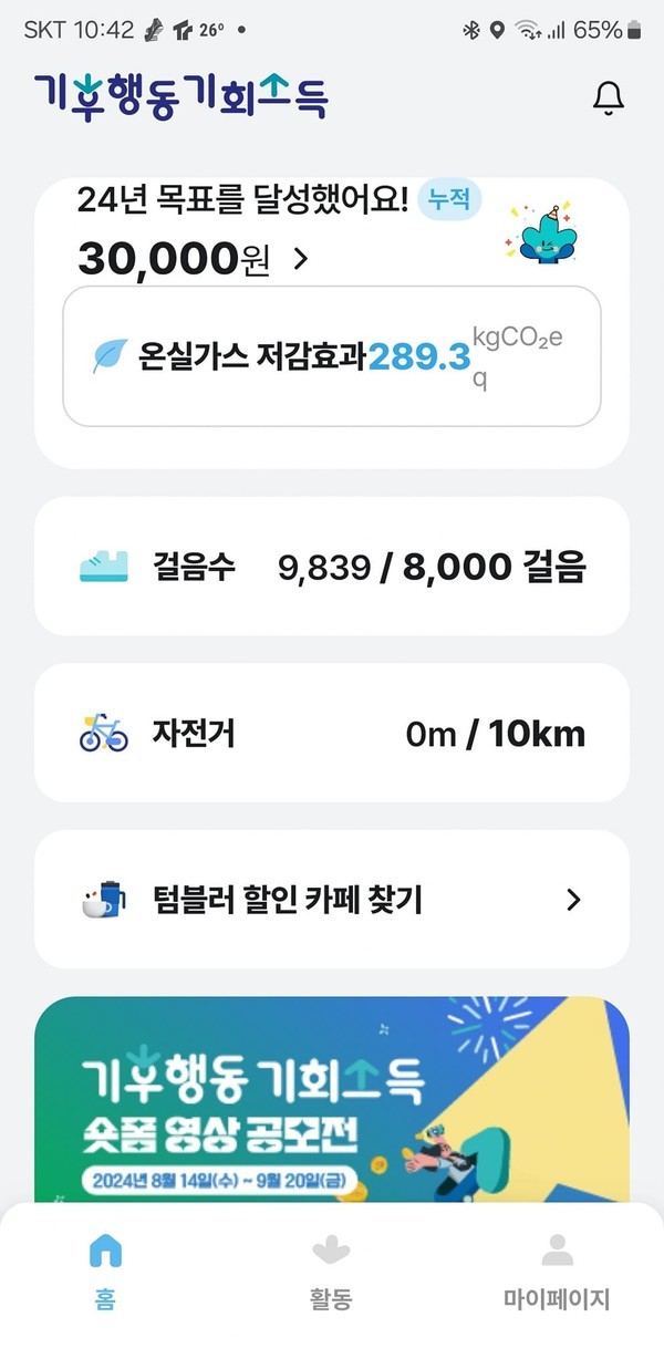 박평수 고양기후위기비상행동 상임대표가 본인 페이스북에 올린 '기후위기 기회소득' 목표 달성 인증샷.