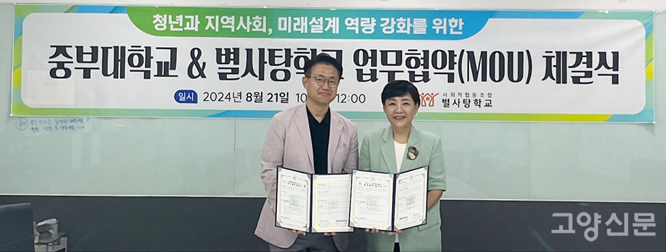 (사진 왼쪽부터) 유덕종 ㈜별사탕학교 사무총장과 전미옥 중부대학교 대외협력처장 [사진 제공 = 중부대학교]