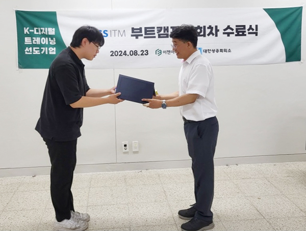 GSITM 부트캠프 1기 수료식 [사진 제공 = 중부대학교]