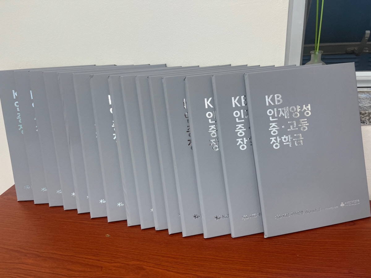 고양시-KB국민은행 배움누리 장학증서. [사진제공=고양시]