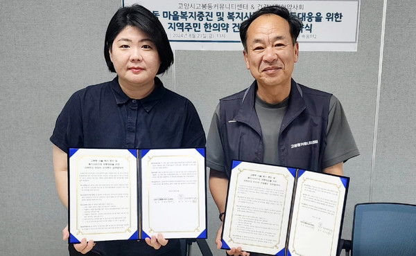 현자경 건강보험한약사회장(왼쪽)과 김재욱 고봉동커뮤니티센터 관장이 협약에 함께 했다.
