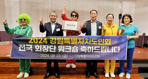 고양시에서의 활동과 도민회 성공 사례를 발표해 최우수상을 수상한 고양특례시 강원도민회