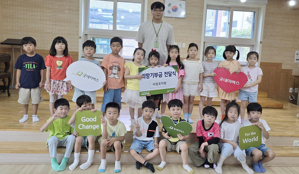 씨알유치원이 굿네이버스 경기2사업본부에 기부금을 전달했다. [사진=굿네이버스경기2사업본부]