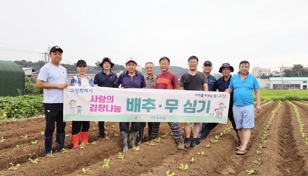  고봉동 주민자치회가 가을 진행 예정인 ‘고양시민 전통 김장체험 한마당’을 위해 배추와 무 심기를 했다.