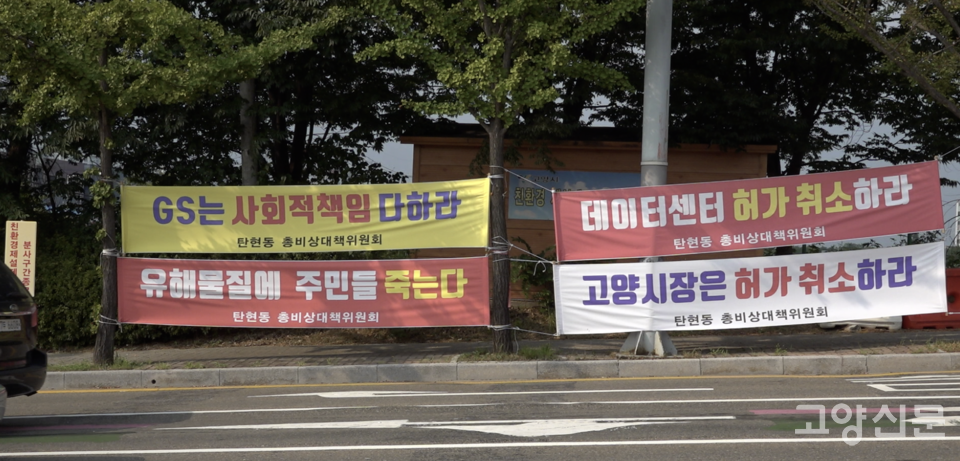 주민들이 내건 데이터센터 반대 현수막.  