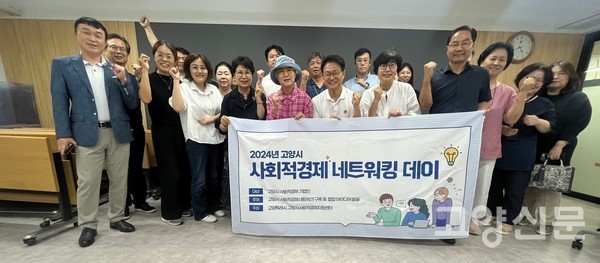 2024년 고양시 사회적경제네트워킹 데이에 참여한 고양시 사회적경제기업인들이 단체촬영을 했다.