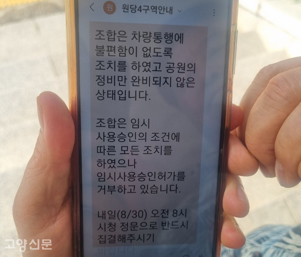 이사 전날 조합으로 부터 받은 문자 메시지 내용.