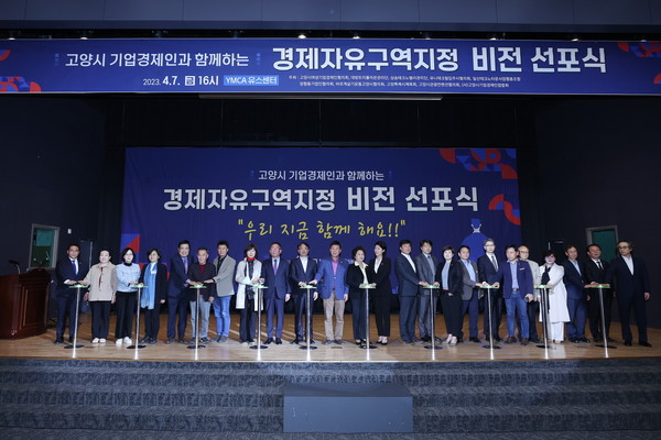 작년 4월 고양시 기업경제인들이 일산동구 Y컨벤션에서 개최했던 ‘2024년 고양특례시 경제자유구역 지정을 염원하는 비전선포식’ 모습.
