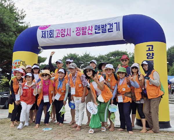[사진 제공 = 고양특례시걷기연맹 건강지킴이 수 클럽]