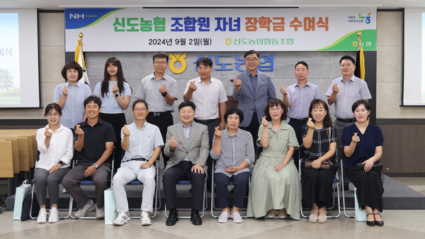 신도농협 조합원 자녀 장학금 수여식에 직원과 조합원들이 함께 자리했다.