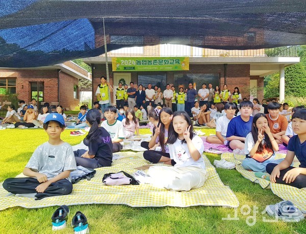 고양시 초중고등학생 200여 명이 참석하여 농업농촌문화를 체험했다.