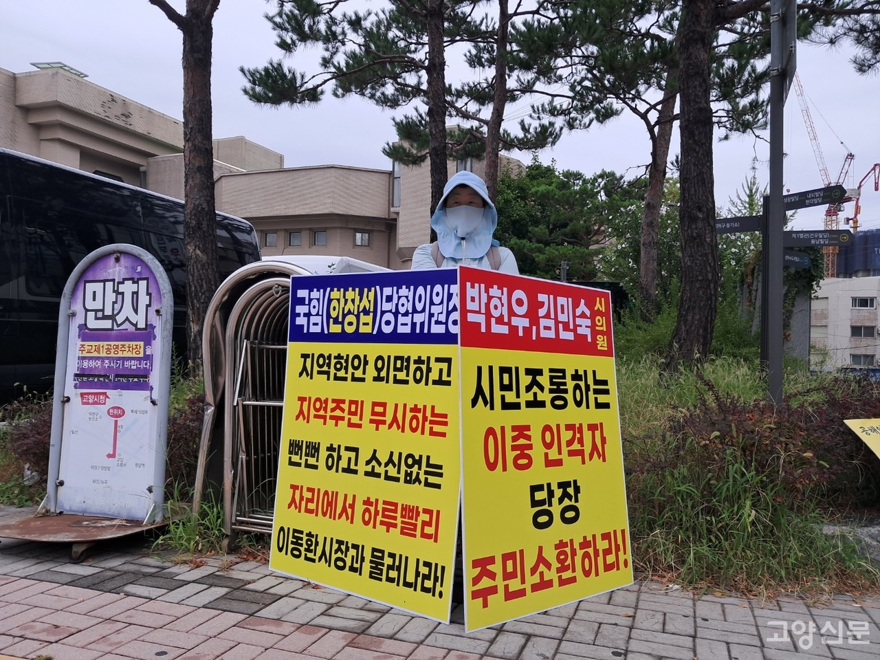 원안추진연이 박현우, 김민숙 시의원(국민의힘)을 비판하는 1인 시위를 시청 앞에서 벌이고 있다.