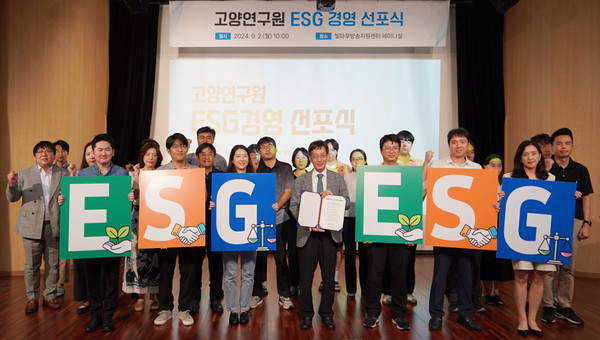 고양연구원이 빛마루방송지원센터 세미나실에서 ESG경영 실천을 위한 ‘ESG 경영 선포식’을 개최했다.