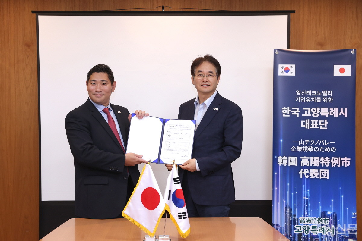 이동환 시장은 지난달 27일 일본 도쿄에서 주식회사 나이티(Naity) 요네야마 유우이치 대표와 300억원 규모의 일산테크노밸리 투자의향서를 체결했다.