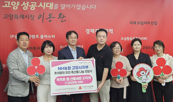  (사)도농상생국민운동본부가 지역의 어려운 이웃을 돕기 위해 추석맞이 축산물 세트 나눔을 했다.