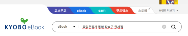 '교보ebook' 검색창