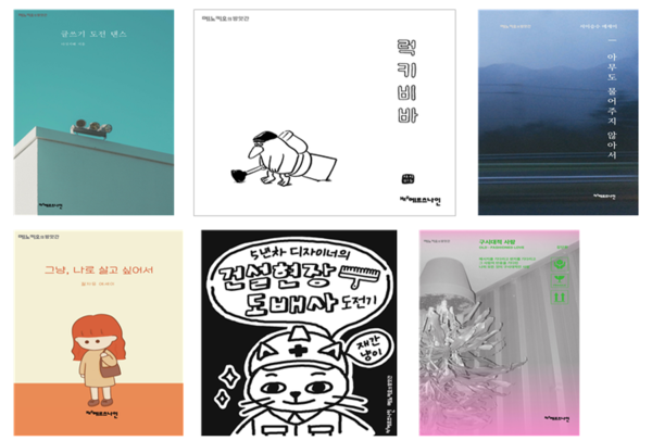 '메노키오의 방앗간' 프로젝트를 통해 제작된 전자책 6종의 표지 모음. [사진제공=헤르츠나인]