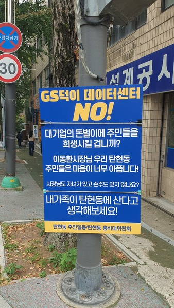 탄현동 주민들이 고양시청 앞에 걸어놓은 현수막.