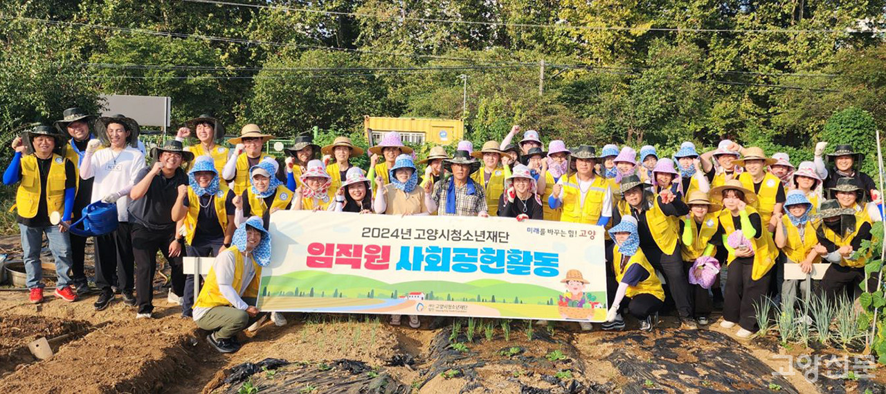 고양시청소년재단 사회공헌활동 단체 기념 촬영 [사진 제공 = 고양시청소년재단]