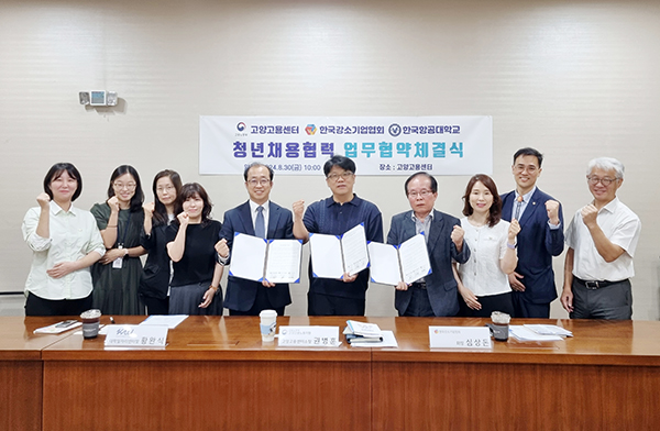 고용노동부 고양고용센터 회의실에서 열린 청년채용협력 업무 협약식에서 한국항공대-고양고용센터-한국강소기업협회 관계자가 기념 촬영을 했다. [사진 제공 = 한국항공대학교]