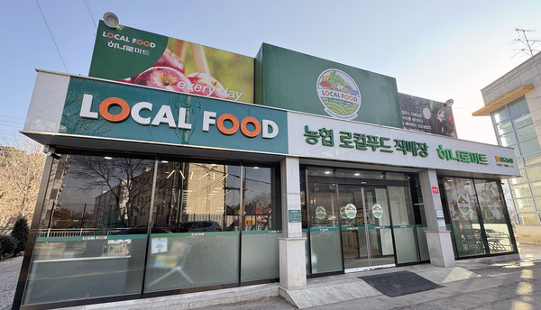 신도농협 로컬푸드직매장 효자점