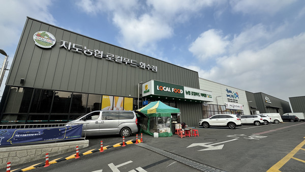 지도농협 로컬푸드직매장 화수점