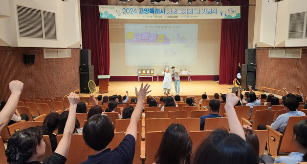 사회복지의날 기념식 2부에서는 레크리에이션 시간도 가졌다.