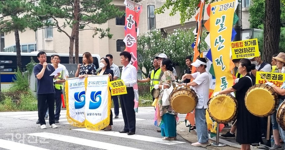 상인 300여 명이 6일 고양시청 앞에서 “마트킹으로부터 고양시 상인들의 생존권을 지키자”며 집회를 열었다. 상인들은 "마트킹 허가를 반대한다"라고 목소리를 높였다.