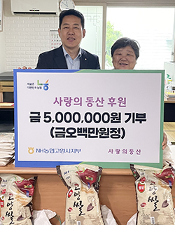  NH농협 고양시지부가 ‘사랑의 동산’에 500만원의 기부금과 고양쌀을 전달했다.