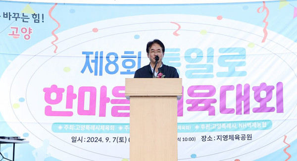 이동환 고양시장이 축사를 하고 있다.