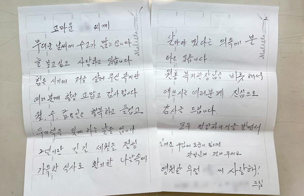 조모 어르신이 직접 쓴 손편지. 복지관 관계자들에게 감사한 마음의 큰 선물을 전달했다.