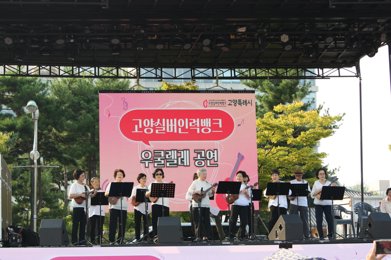 고양실버인력뱅크 우쿨렐레 공연 모습. [사진제공=고양실버인력뱅크]