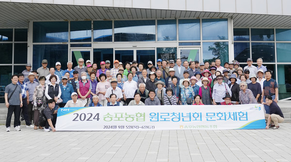 송포농협이 원로조합원 문화체험을 지역별 영농회별로 이틀간 진행했다.