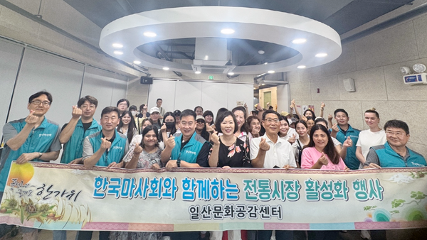 한국마사회 일산지사가 고양시다문화가족지원센터를 통해 다문화가족 전통시장 체험을 했다.