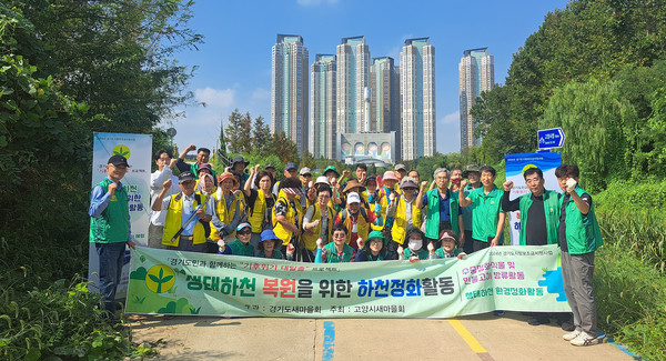 미꾸라지를 방류하기 전 함께한 고양시새마을회 관계자들.