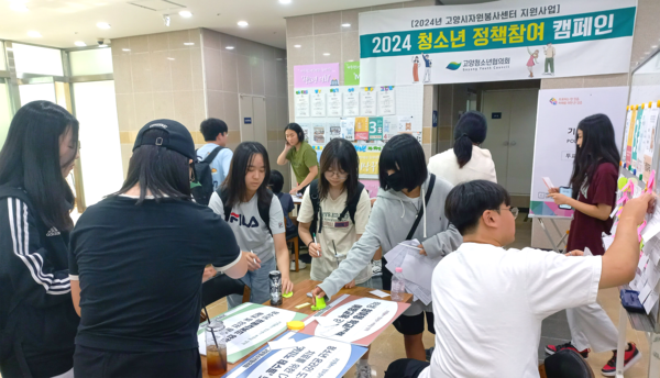 고양청소년협의회가 ‘청소년 정책참여 캠페인’을 운영하고 있다.