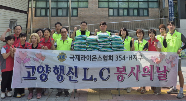 고양행신라이온스클럽이 지역의 소외계층을 위한 쌀 35포를 행신2동에 기탁했다.