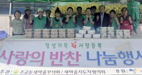 주교동 새마을부녀회와 새마을지도자협의회가 ‘사랑의 반찬 나눔’으로 이웃사랑을 실천했다.