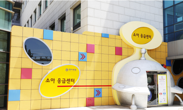 명지병원 소아응급센터.