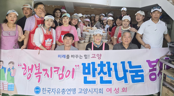 한국자유총연맹 고양시지회와 강원도민회 고양특례시지회가 반찬 나눔 봉사를 했다. (앞줄 앉은 순서대로 왼쪽부터 우영택 지회장, 이정순 여성회장, 고진경 강원도민회 고양시지회장)