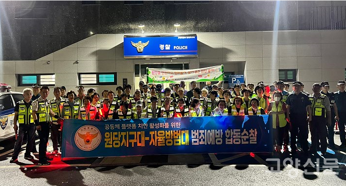 [사진제공=고양경찰서]