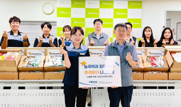 한국철도공사 능곡관리역과 덕양행신종합사회복지관 별관 능곡복지센터는 취약계층 아동들에게 추석맞이 식료품 키트를 전달했다.