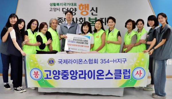 고양중앙라이온스클럽이 어려운 이웃을 위해 후원금과 의류를 덕양행신종합사회복지관에 전달했다.