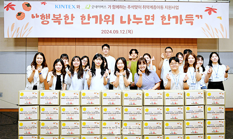 [사진제공 = 킨텍스]