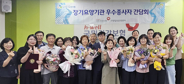 국민건강보험공단 고양일산지사 노인장기요양보험운영센터가 ‘2024년 장기요양기관 우수종사자 표창 및 간담회’를 개최했다. 