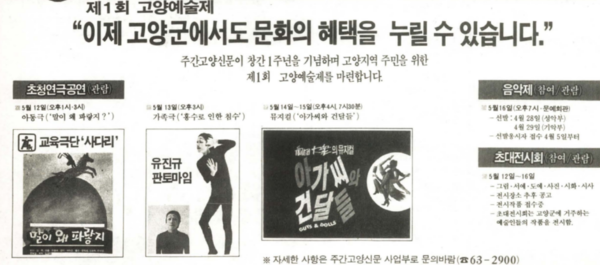 고양신문이 주최한 제1회 고양예술제 프로그램 소개.