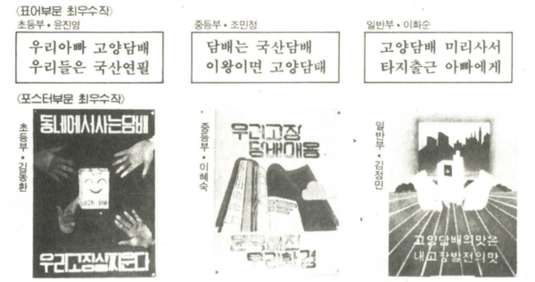 고양군청이 진행한 고양담배 소비 포어, 포스터 공모전 수상작. 