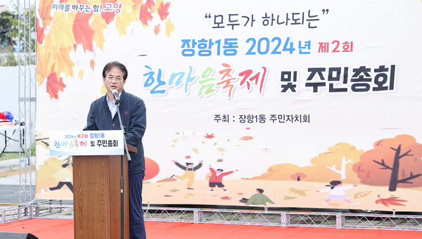 이동환 고양시장이 인사말을 하고 있다.