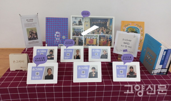 일산도서관 동아리발표 '손그라미' 전시 코너. [사진제공=손그라미]